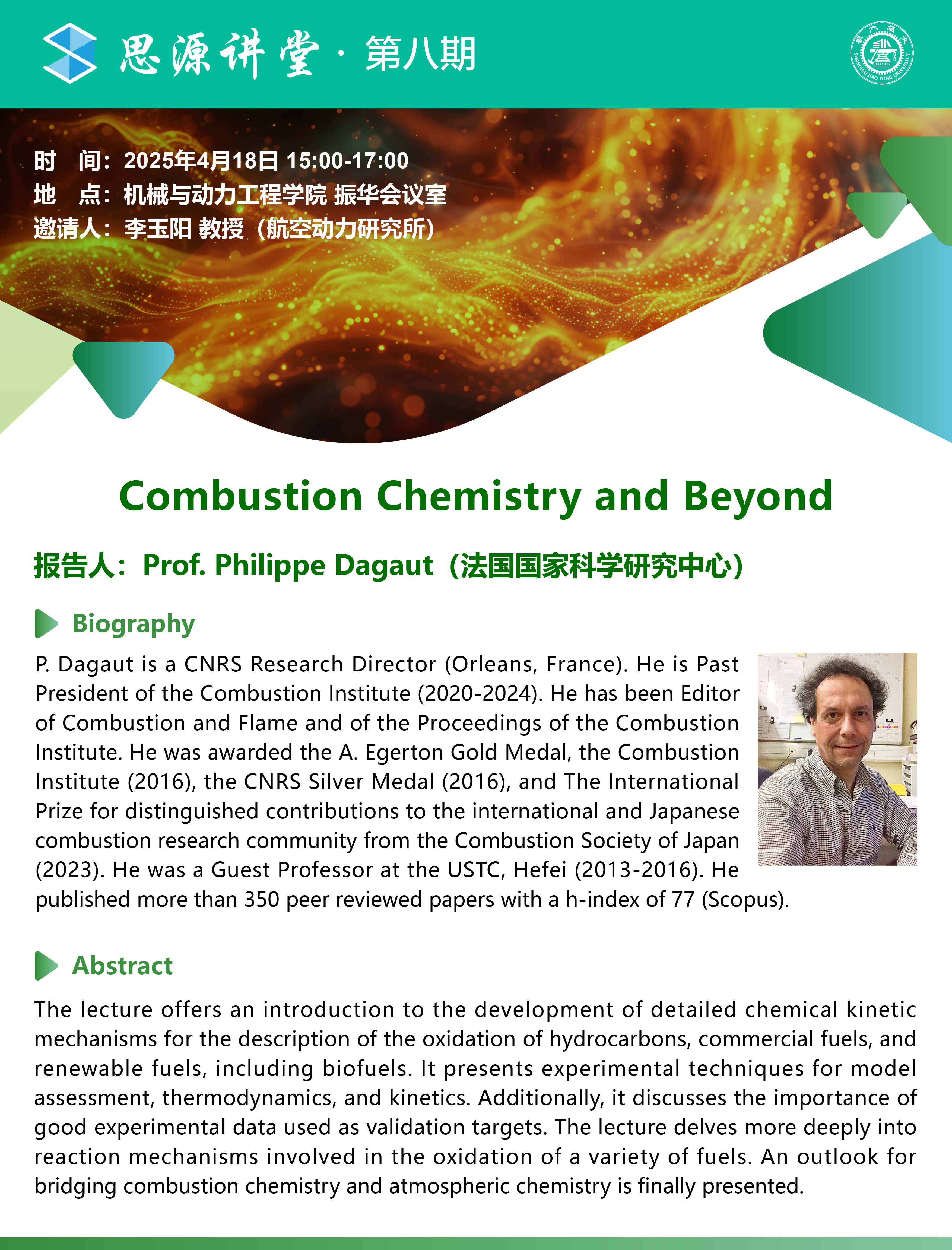 20250418Dr. Philippe Dagaut學(xué)術(shù)報(bào)告會(huì)-01.jpg