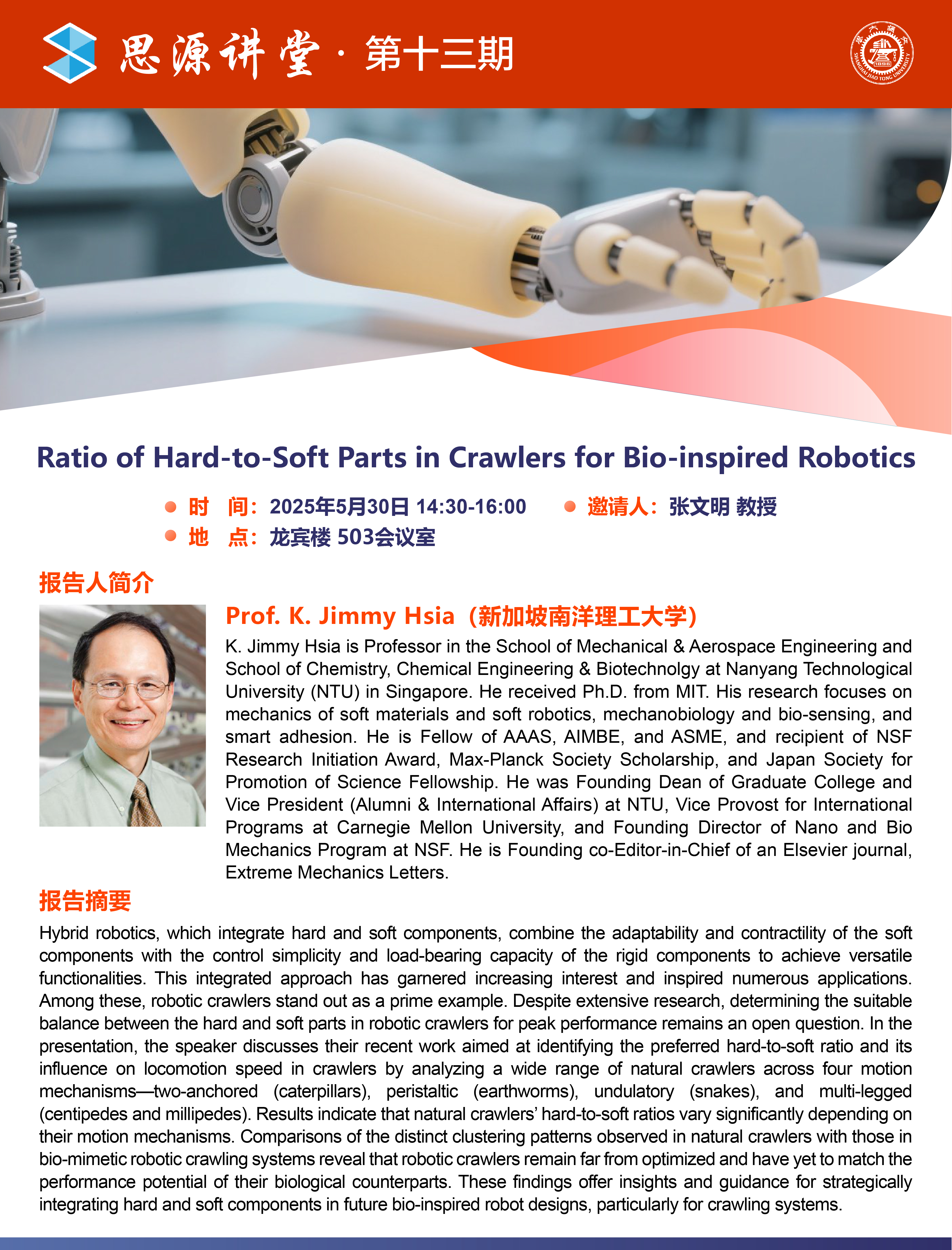 20250530Prof. K. Jimmy Hsia學(xué)術(shù)報(bào)告會-01.jpg