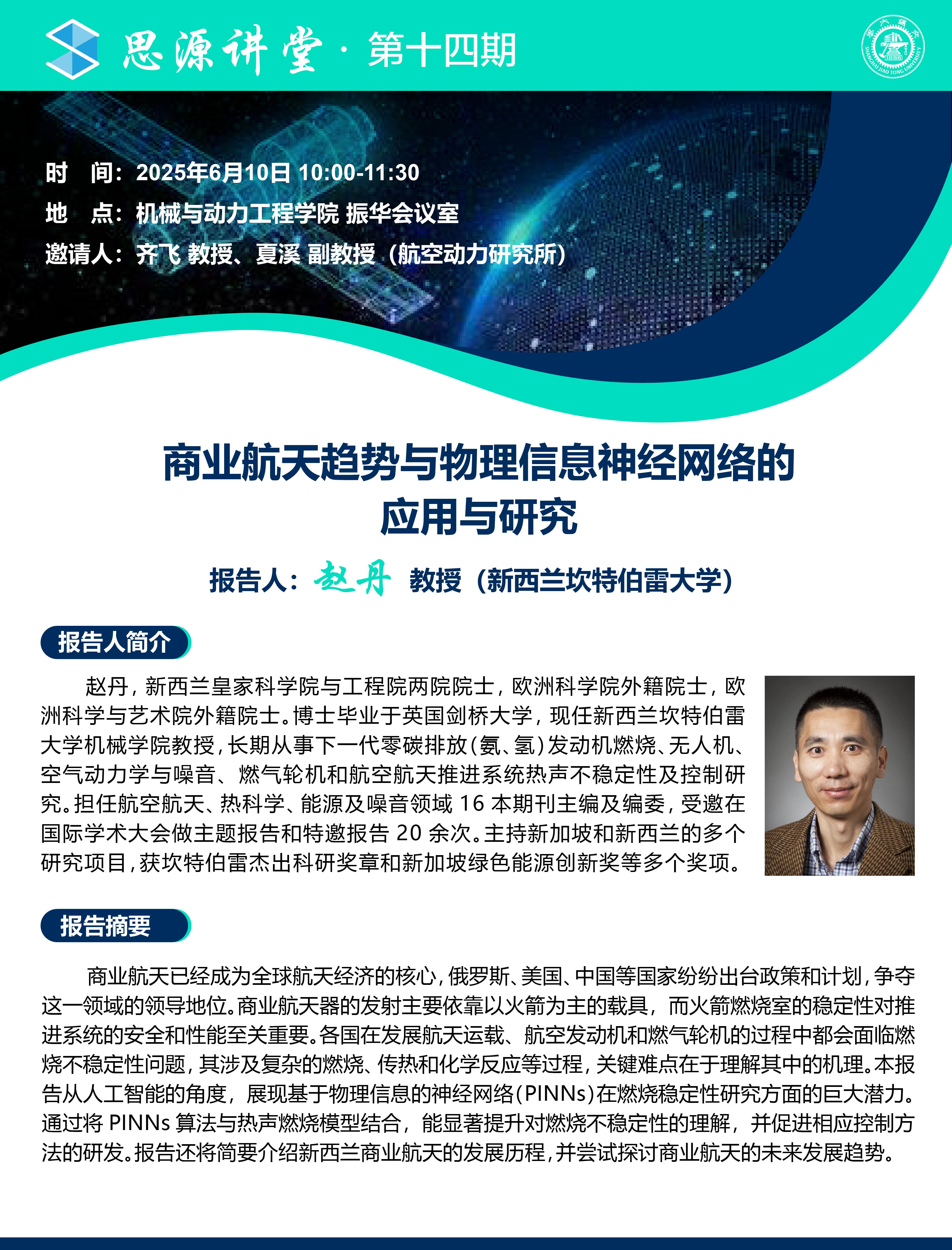 20250610趙丹院士學(xué)術(shù)報告會-01.png
