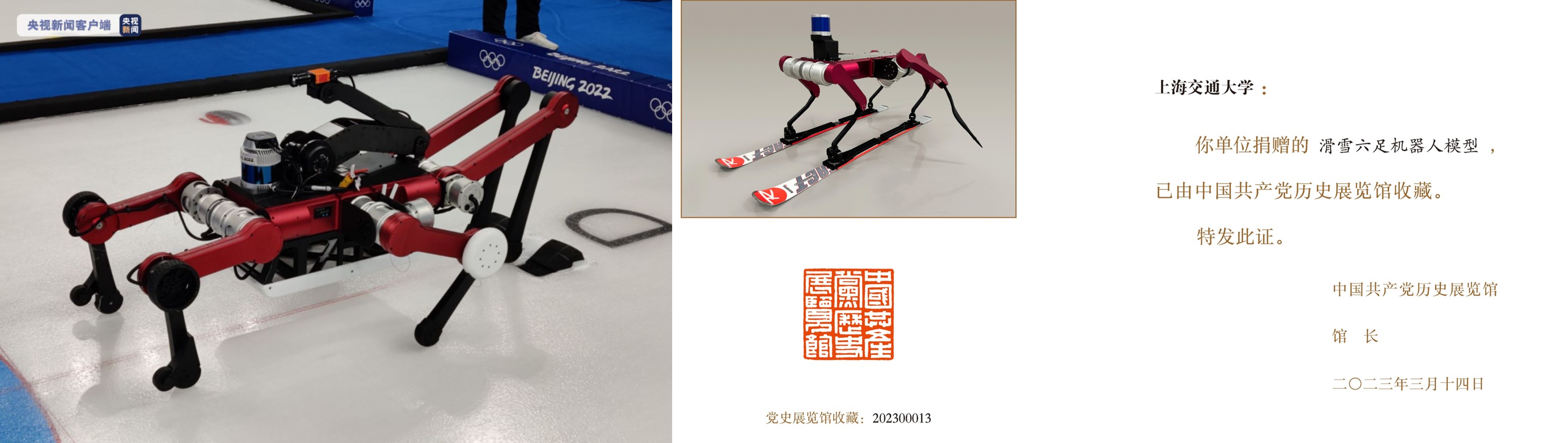 1752027389762136.jpg 4. 六足機(jī)器人亮相北京冬奧,模型獲中國共產(chǎn)黨歷史展覽館收藏.jpg