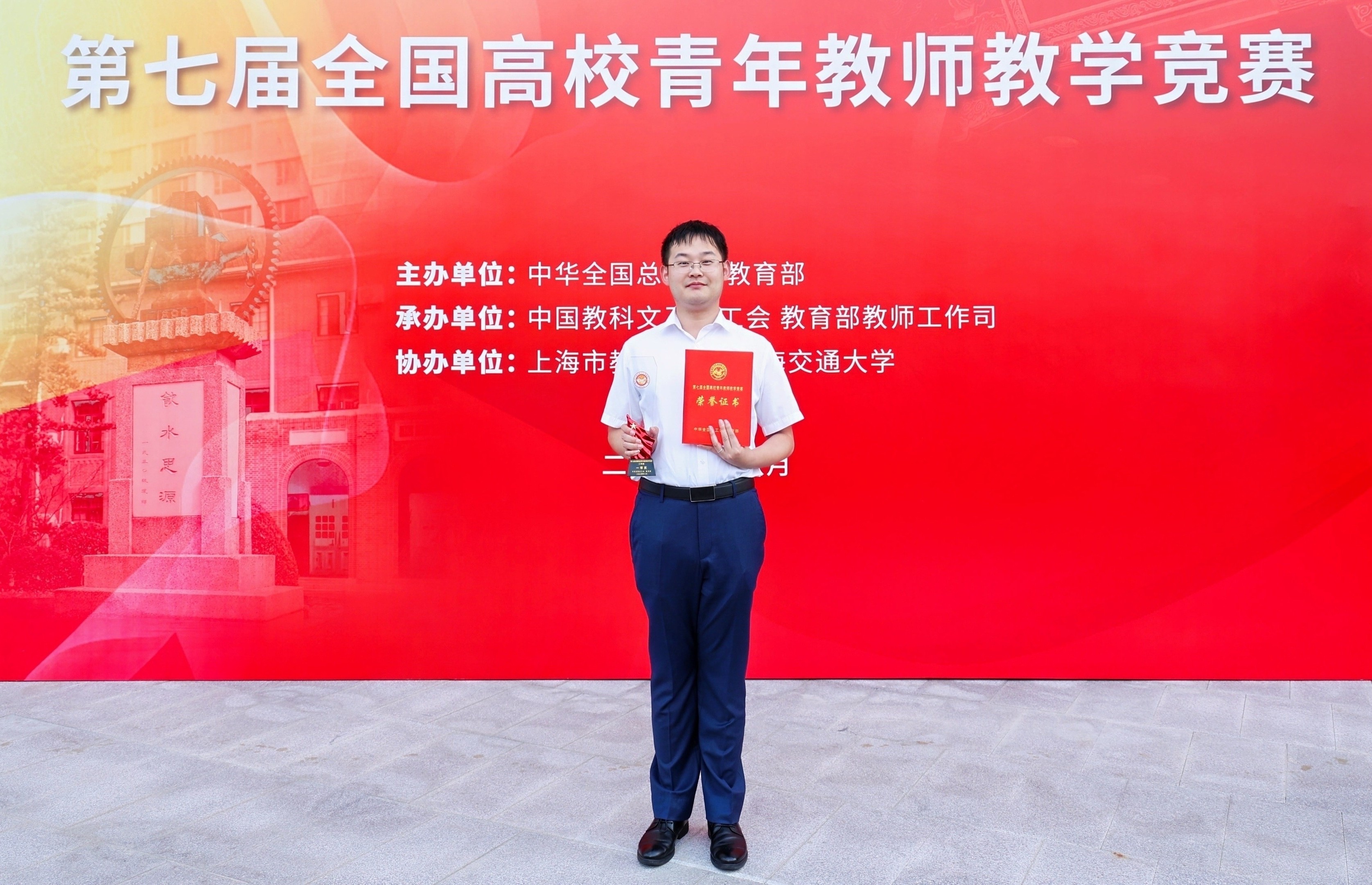 1752027436735215.jpg 7. 王新昶獲第七屆全國高校青年教師教學(xué)競(jìng)賽一等獎(jiǎng).jpg