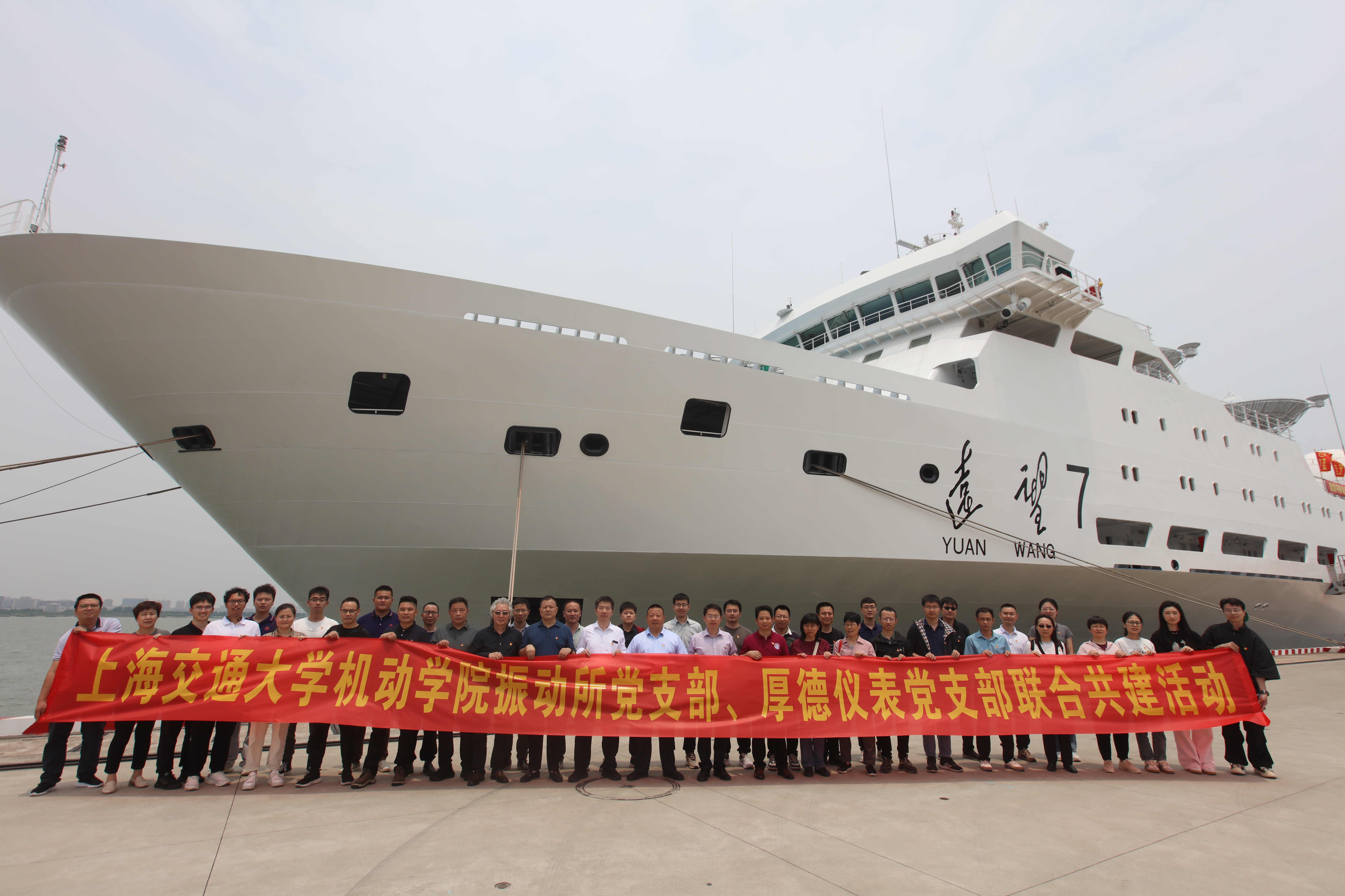 1752027493768279.jpg 12. 首批“全國黨建工作樣板支部”——振動(dòng)、沖擊、噪聲研究所教工黨支部前往“遠(yuǎn)望7號(hào)測(cè)控船”學(xué)習(xí)參觀.jpg