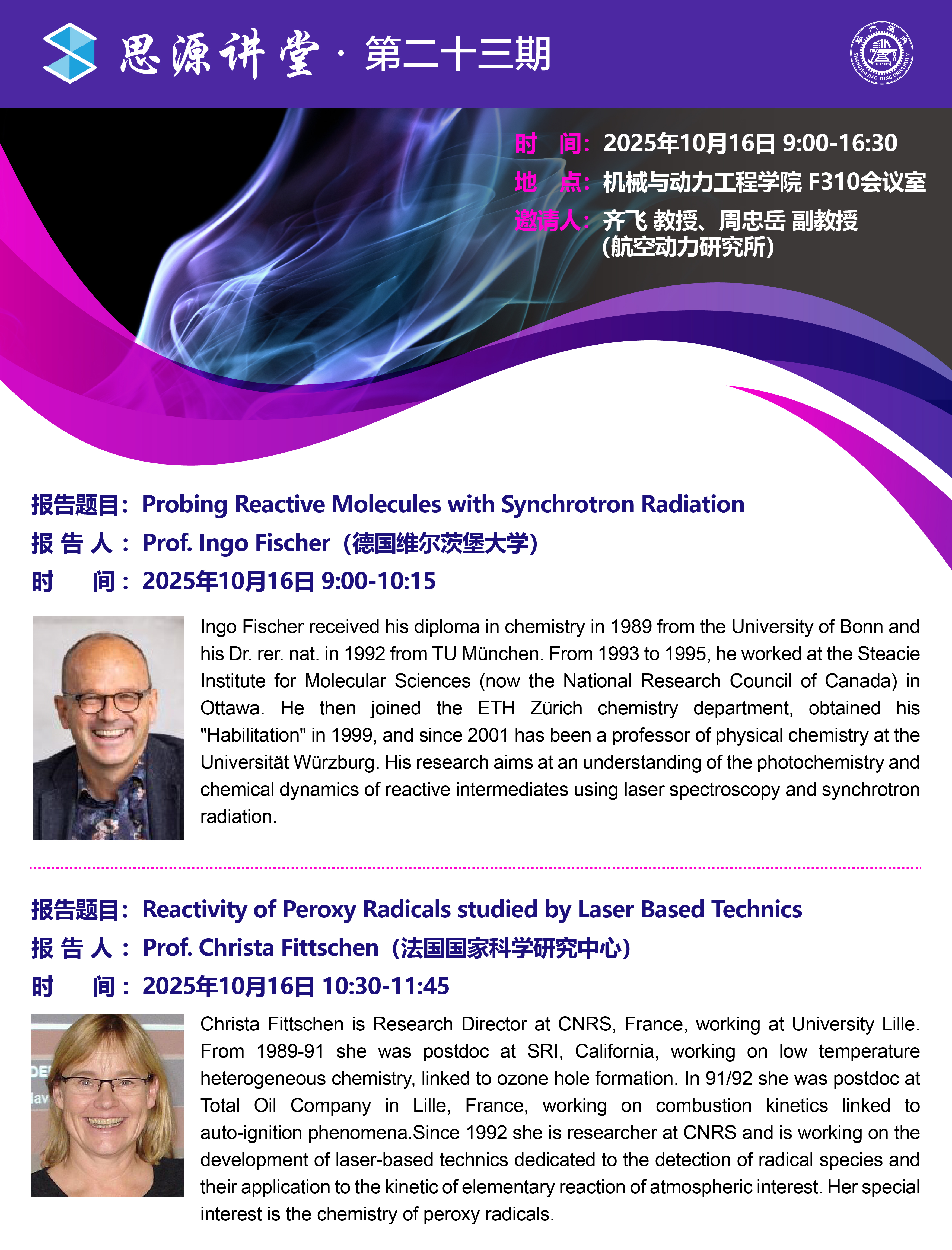 【更】20251016思源講堂第二十三期：Aamir?Farooq、Xavier?Mercier、Christa?Fittschen、Ingo?Fischer學(xué)術(shù)報(bào)告會(huì)_畫板 1.png