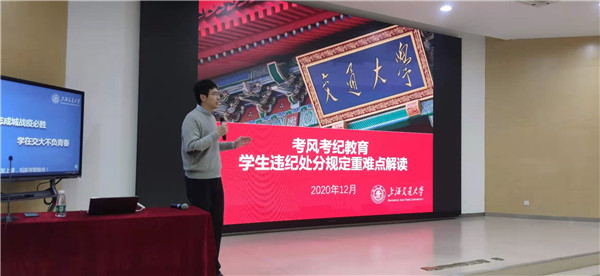 1608804592905063.jpg 2020-12-23 【新聞稿配圖】本科生方圓講壇暨考風(fēng)考紀(jì)教育-圖 (1).jpg