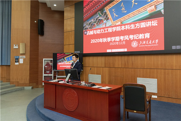 1608804642409361.jpg 2020-12-23 【新聞稿配圖】本科生方圓講壇暨考風(fēng)考紀(jì)教育-圖 (3).jpg