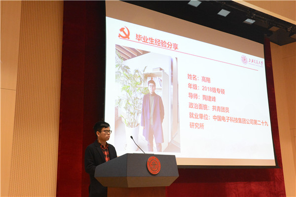 圖4 高翔畢業(yè)經(jīng)驗(yàn)分享.jpg