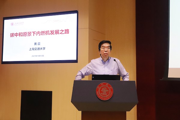 圖2 黃震院士作報告.JPG