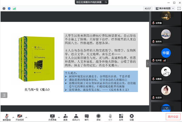 圖5 孫齊鳴同志分享.png