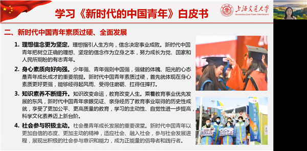 圖3 學(xué)習(xí)《新時(shí)代的中國(guó)青年》白皮書.png