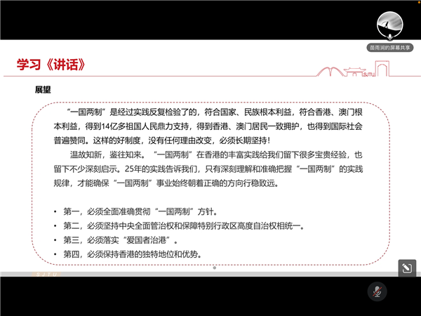 圖3 關(guān)于《講話》中“一國兩制”的展望.png