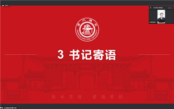 1664262393778511.jpg 圖4-書(shū)記熊進(jìn)標(biāo)寄語(yǔ).jpg