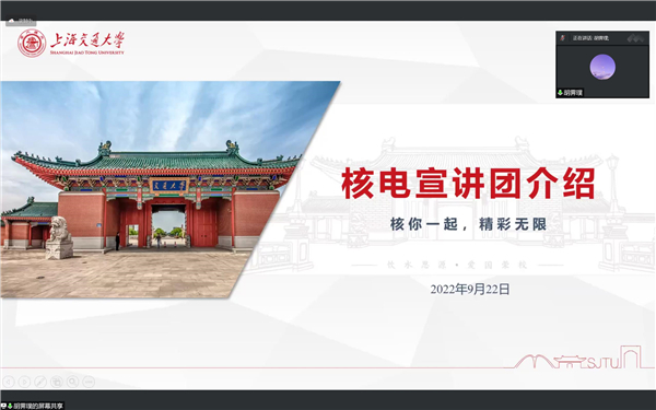 1664262413609163.jpg 圖6-核電宣講團(tuán)介紹.jpg