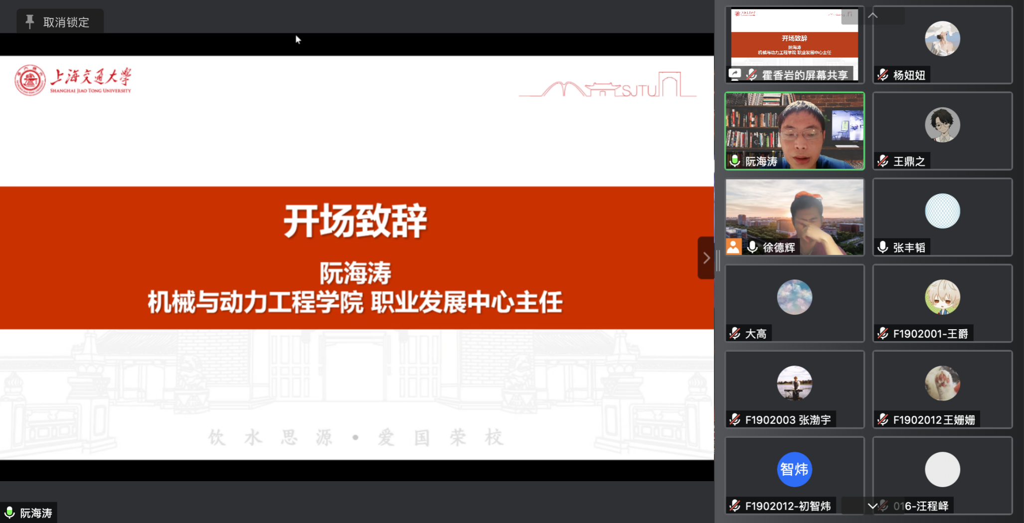 圖2 阮海濤發(fā)言.png