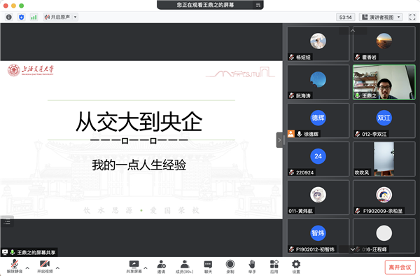 圖4 王鼎之發(fā)言.png