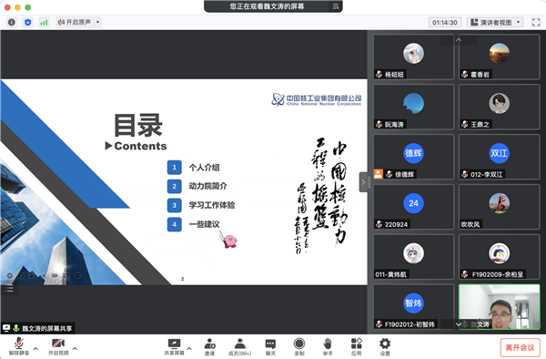 圖5 魏文濤發(fā)言.png
