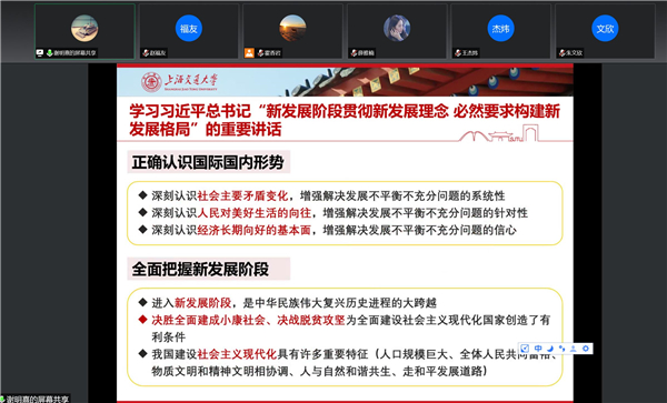 圖3 學(xué)習(xí)習(xí)近平總書記“構(gòu)建新發(fā)展格局”講話.jpg