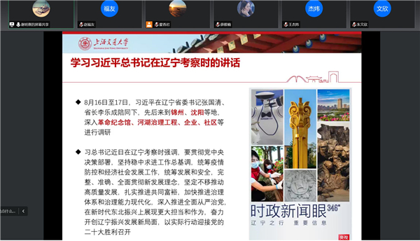 圖4 學(xué)習(xí)習(xí)近平總書記在遼寧考察時的講話.jpg