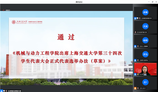 圖9 李哲宣讀校學(xué)代會(huì)正式代表選舉辦法草案.png