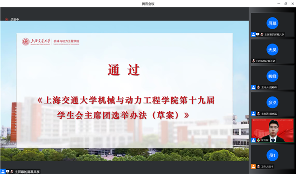 圖10 黃楷熠宣讀學(xué)生會(huì)主席團(tuán)選舉辦法.png