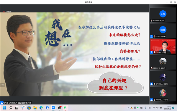 圖11 主席團(tuán)候選人競選演講.png