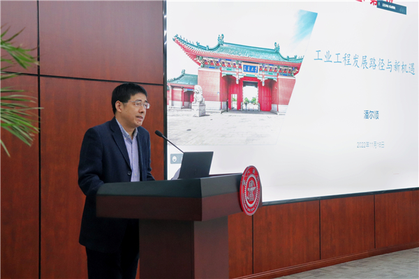 圖3 潘爾順老師為同學(xué)們作題為《工業(yè)工程發(fā)展路徑與新機(jī)遇》的講座.jpg
