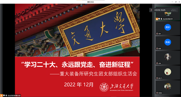 圖1 重大裝備所研究生團支部秋季學(xué)期第二次組織生活會.png