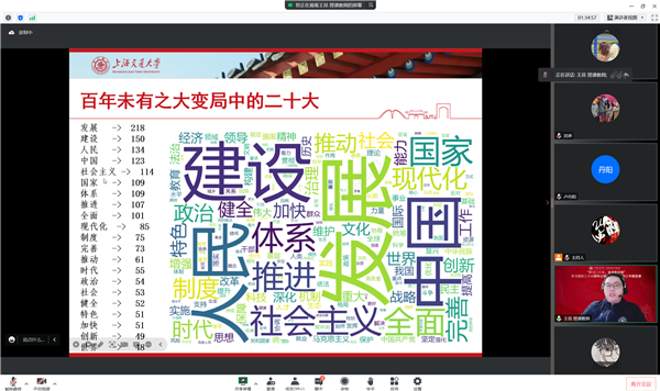 圖片4 二十大詞云.png