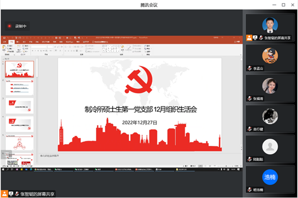 圖1 張智鋌書記主持.png