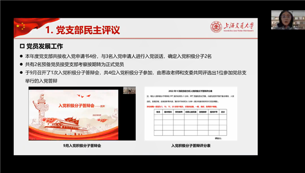 1672972417878292.png 圖3 黨支部民主評議.png