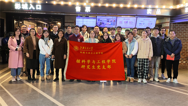 1678756144570952.jpg 圖1-核學(xué)院師生觀影合影.jpg