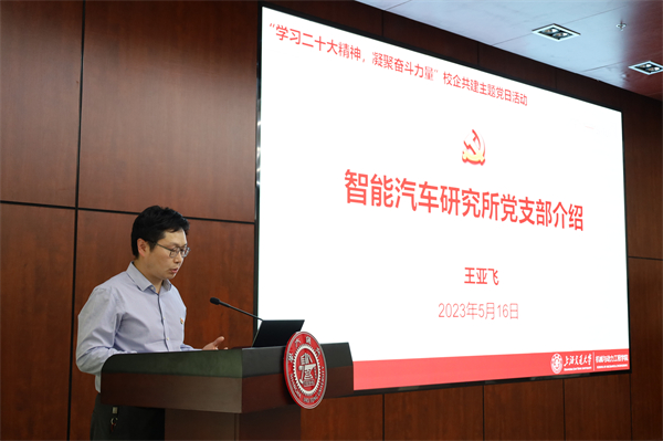 1684326403888758.jpg 圖5+王亞飛介紹智能汽車所支部建設(shè)情況.jpg
