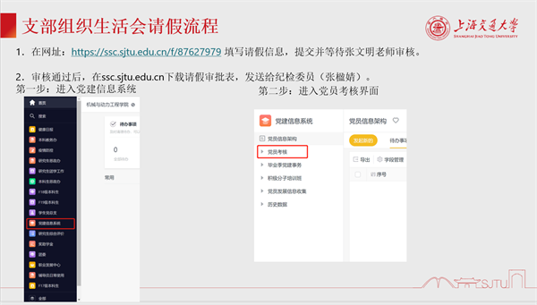 圖4 組織生活會請假流程1.png