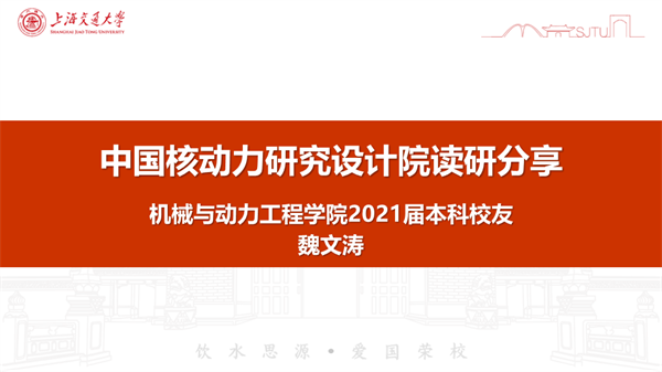 圖5 魏文濤分享讀研感受.png