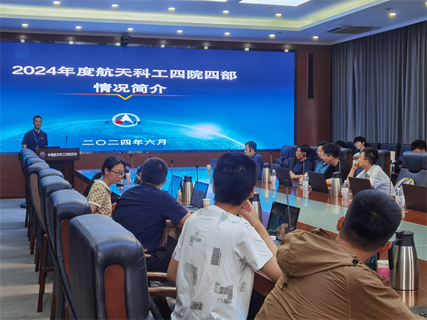 圖3 中國(guó)航天科工四院四部交流.jpg