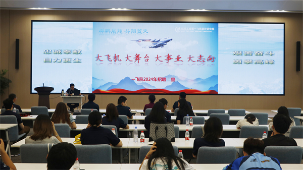 圖10 一飛院進行招聘宣講.jpg