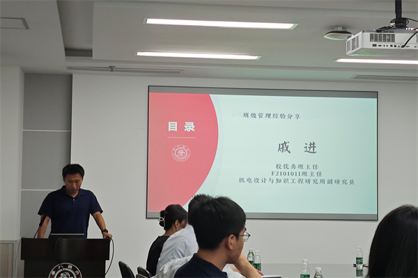 圖11 戚進分享班級管理經(jīng)驗.jpg