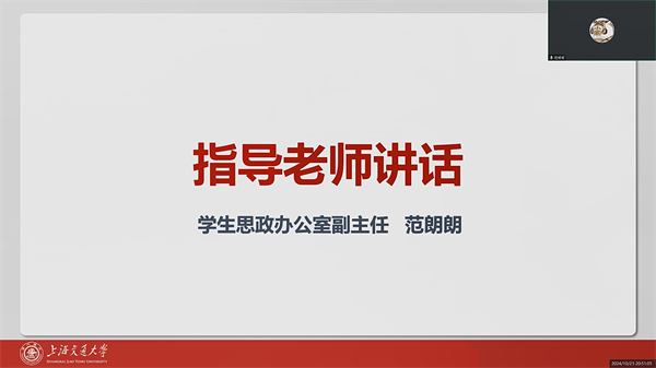 圖4 范朗朗講話.png